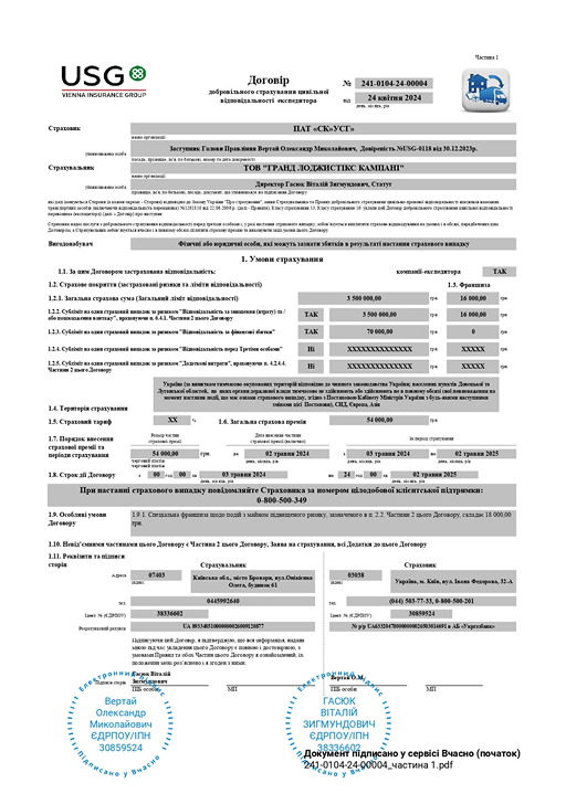 Сертифікат «ГРАНД ЛОДЖИСТІКС КАМПАНІ»
