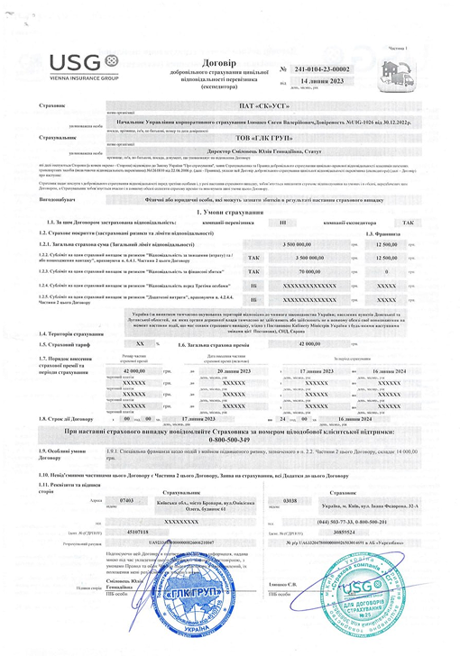 Сертифікат «ГЛК ГРУП»