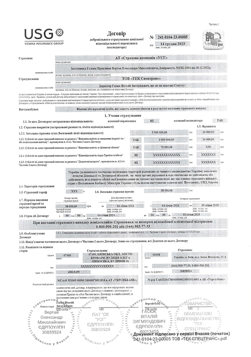 Сертифікат «ТЕК Спецтранс»