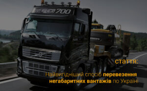 oversized transportation across Ukraine