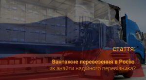 Cargo transportation from Russia to Ukraine