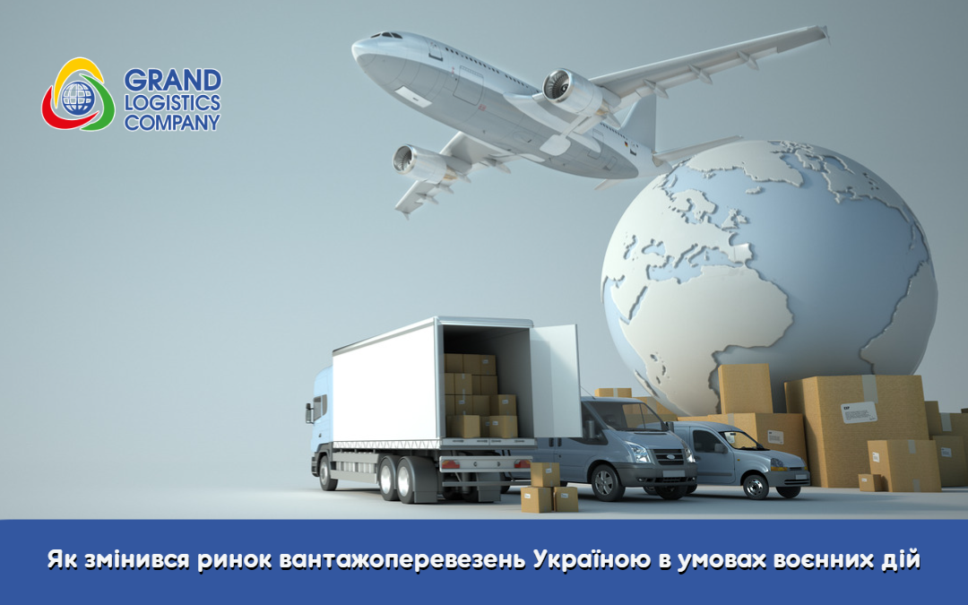 Як змінився ринок вантажоперевезень Україною в умовах воєнних дій?