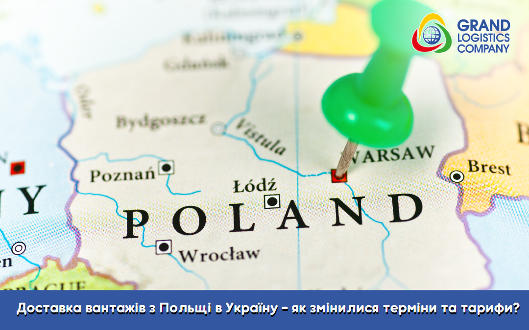 Доставка грузов из Польши в Украину — как изменились сроки и тарифы?