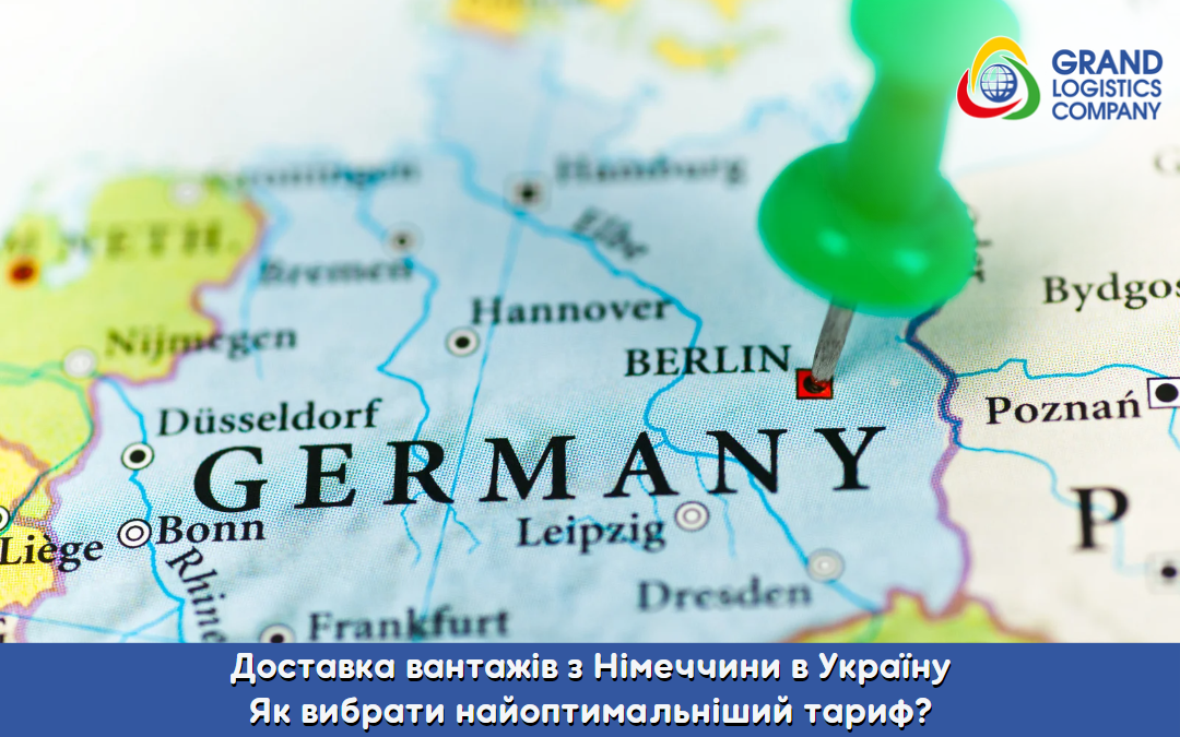Delivery of goods from Germany to Ukraine - how to choose the most optimal tariff?