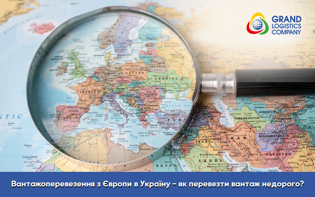 Freight transportation from Europe to Ukraine - how to transport cargo inexpensively?