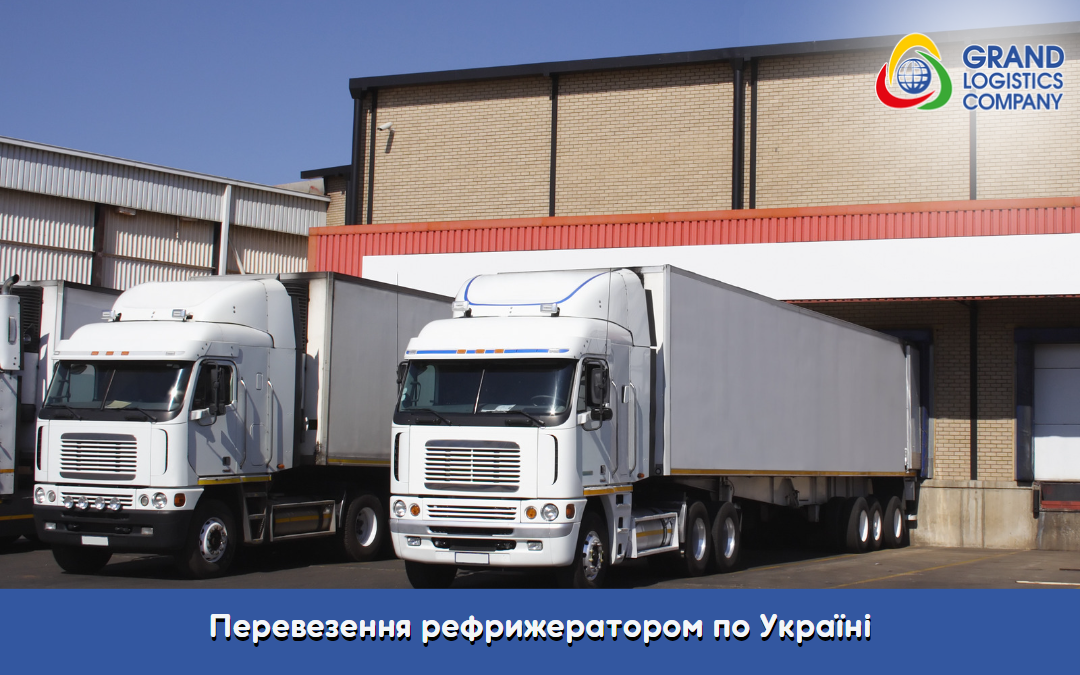 Transportation by refrigerator in Ukraine